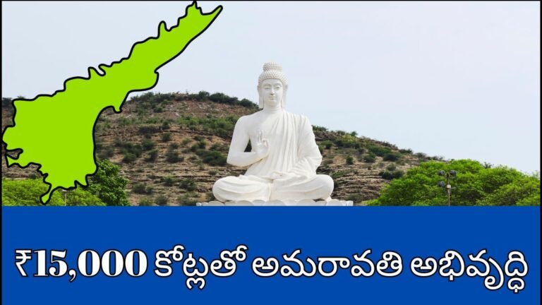 Central Budget for Amaravathi Development