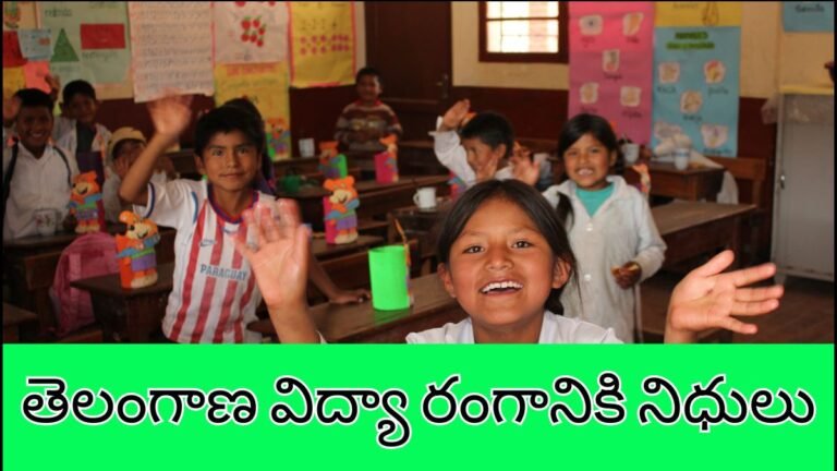 Telangana Education Budget in Telugu