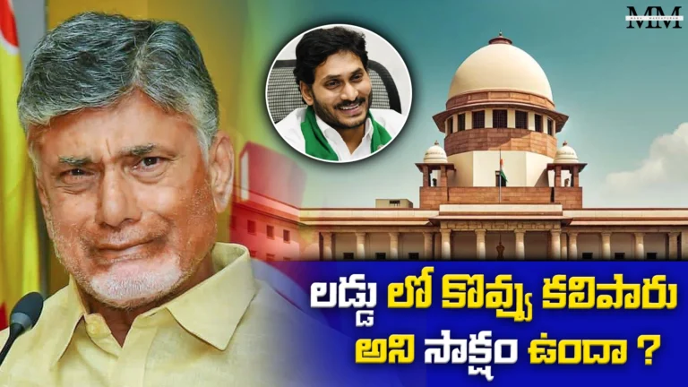 Tirupati Laddu Controversy - Tirupati laddu Row - Supreme Court fire on Nara Chandrababu Naidu